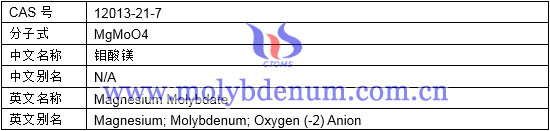 钼酸镁分子式中文别名英文名称别名图片