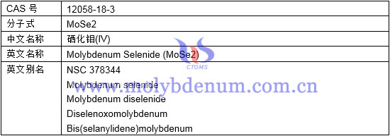 硒化钼分子式中文别名英文名称别名图片