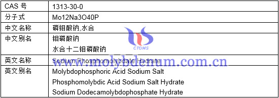 鉬磷酸鈉CAS號圖片 鉬磷酸鈉分子式中文別名英文名稱別名圖片