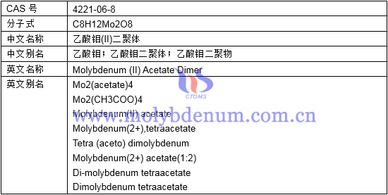 乙酸钼(II)二聚体分子式中文别名英文名称别名图片