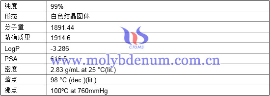 钼磷酸钠分子量精确质量纯度形态熔点图片
