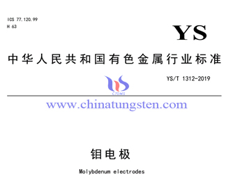 molybdenum electrode standard