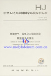 中華人民共和國國家環境保護標準:環境空氣 五氧化二磷的測定-鉬藍分光光度法書籍封面